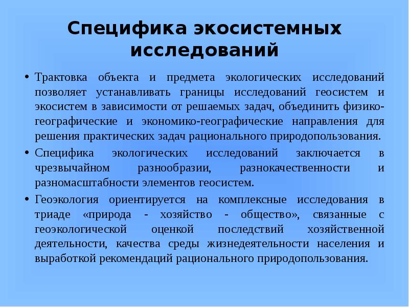 Установить особенности. Направления изучения экологии. Этапы экологических исследований. Основные направления экологии и методы экологических исследований. Назовите основные методы исследования в экологии.