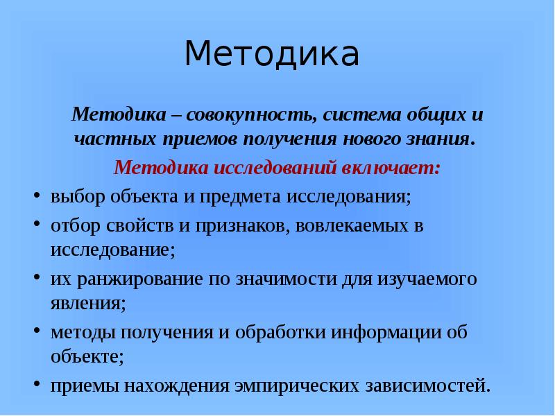 Знание методик. Знание в методике. Методика знания о здоровье. Приемы синтеза. Методика это совокупность эфире.