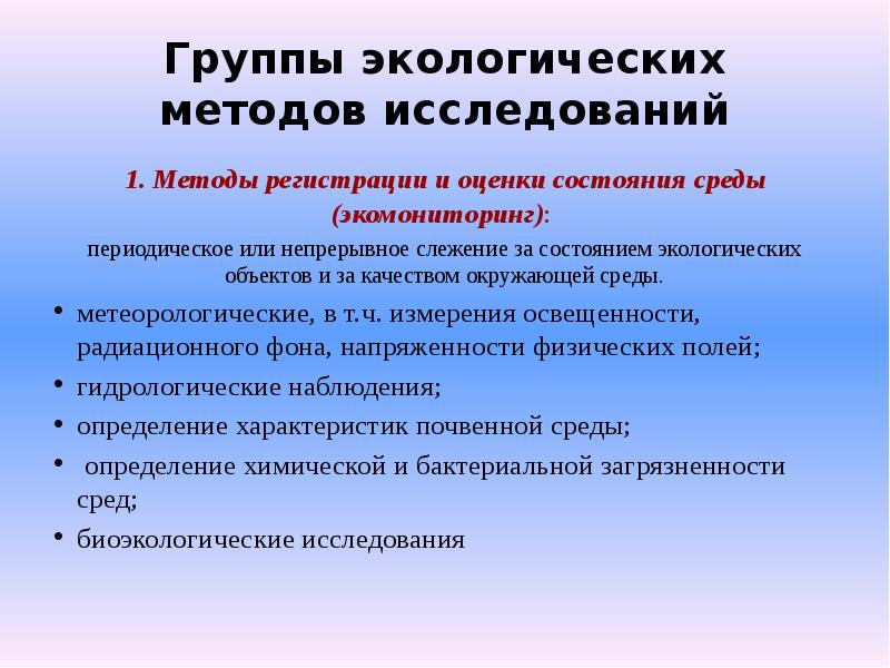 Исследования окружающей среды. Оценка состояния окружающей среды. Методы оценки окружающей среды. Методики оценки окружающей среды. Метод оценки состояния окружающей среды.