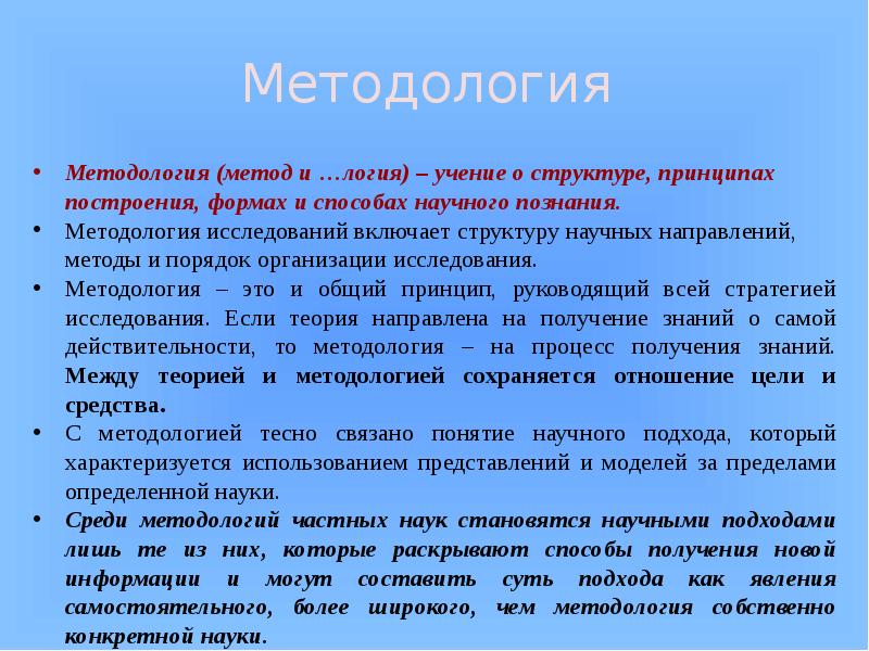 Методология э. Методология. Метод и методология. Что шире метод или методология. Методолог кто это и чем занимается.