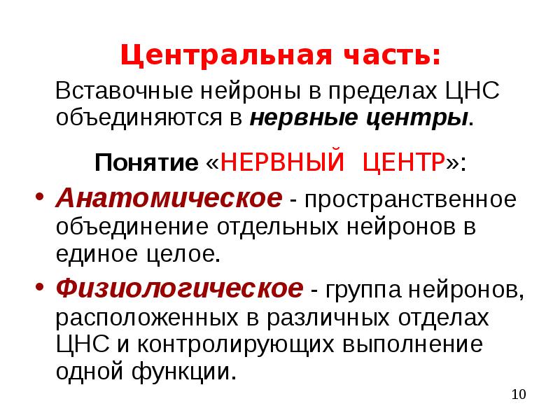 Понятия центра