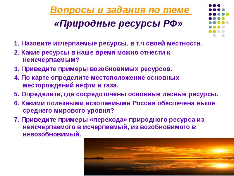 Презентация на тему природные ресурсы россии география 8 класс