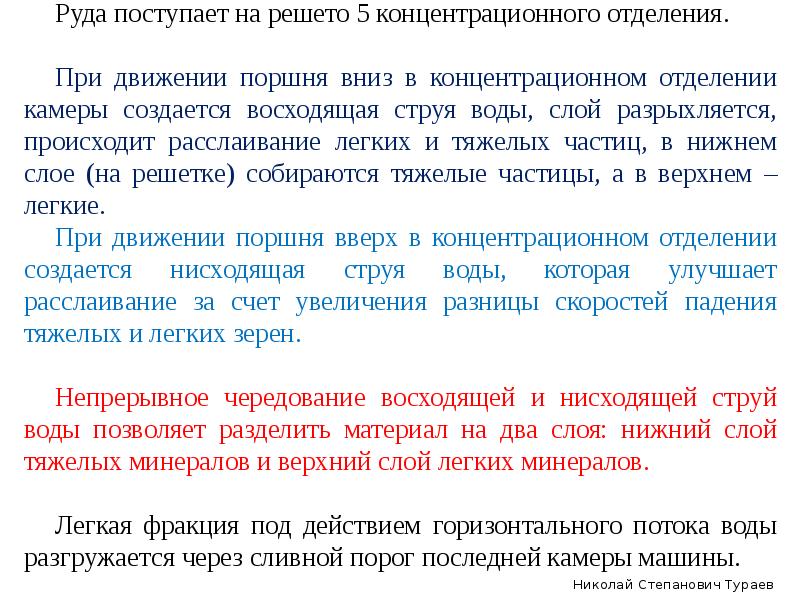 Гравитационные методы обогащения обогащение на концентрационных столах