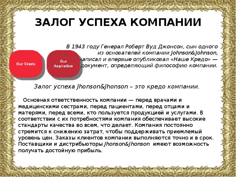 страхование обеспечения в сбербанке. компания залог. недвижимость ипотека. реклама кредита под залог недвижимости. джонсон и джонсон презентации.