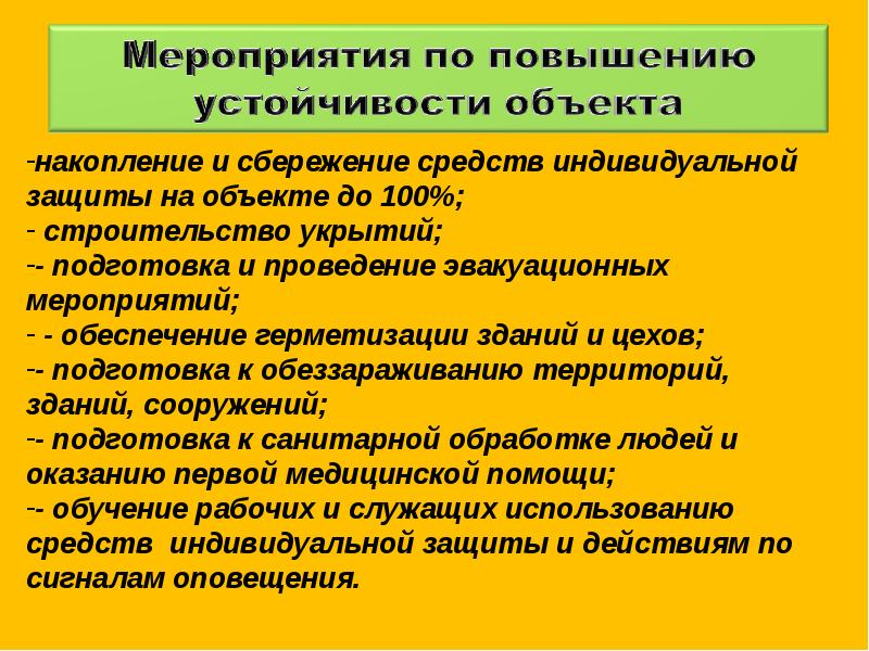 План мероприятий по устойчивости объекта экономики обеспечивается и реализуется на основании