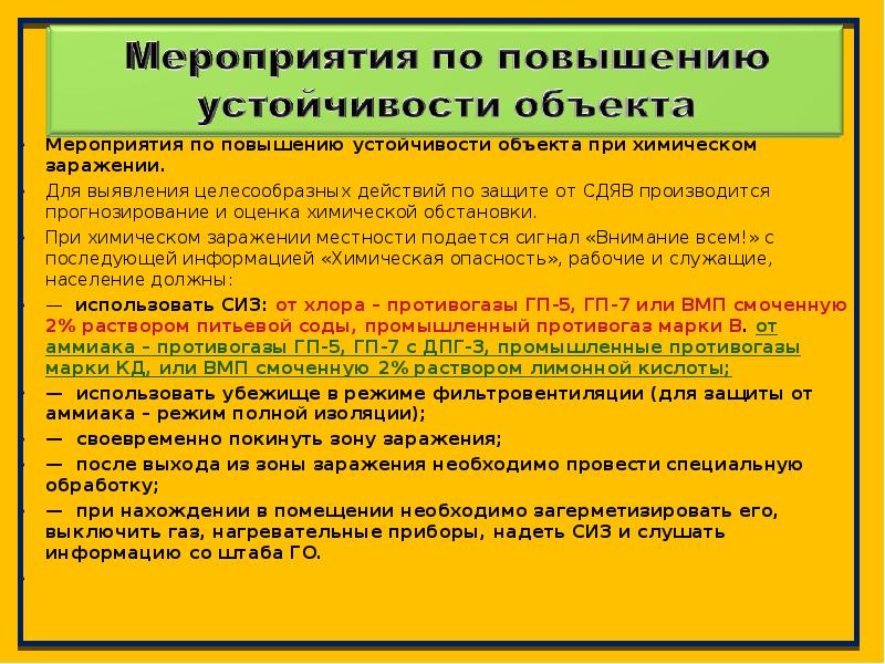 Мероприятия по повышению. Мероприятия по повышению устойчивости объектов. Мероприятия по повышению устойчивости объектов в ЧС. Основные мероприятия по повышению устойчивости объекта. Меры по повышению устойчивости работы объектов.