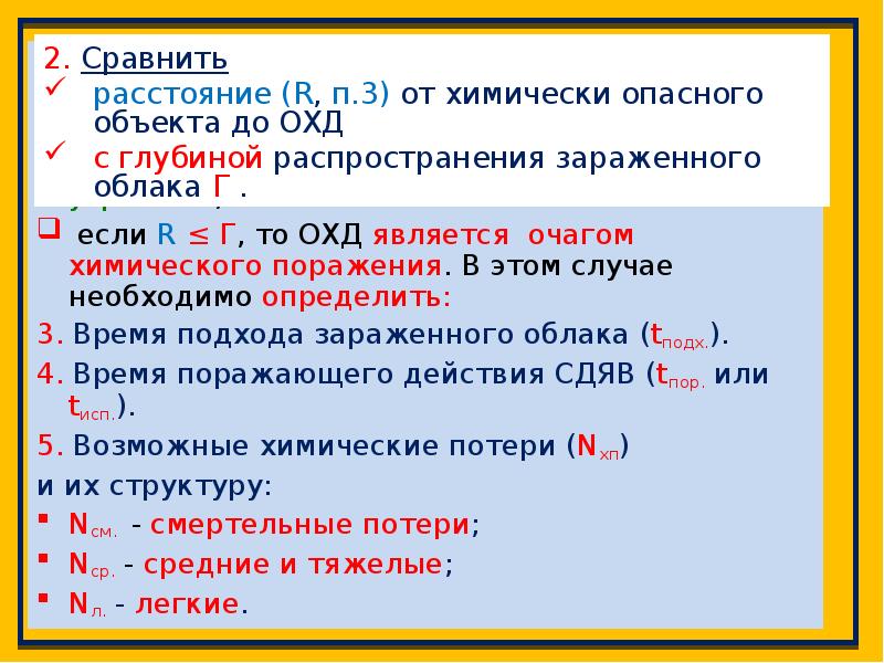 Как узнать попадает. Определить время подхода облака зараженного воздуха к объекту. При ОХД.