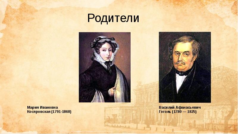 Сочинение мой любимый писатель гоголь. Гоголь биография презентация. Гоголь фон для презентации.