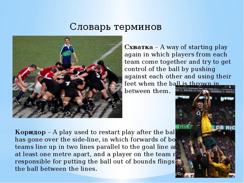 Each team tries to. Проект по английскому языку на тему Rugby. Проект по английскому языку на тему регби. Введение для реферата на тему "рэгби". Как переводится слово Rugby.