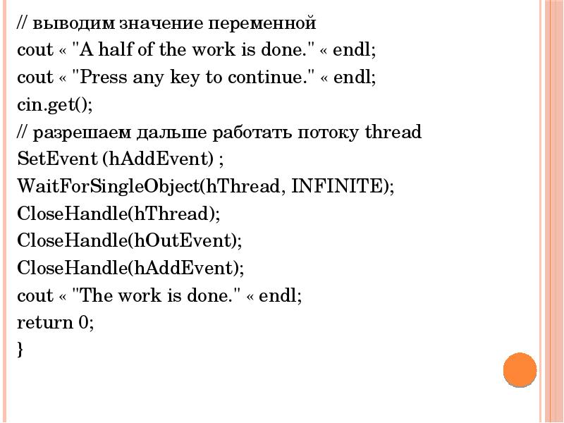 // выводим значение переменной // выводим значение переменной cout « "A