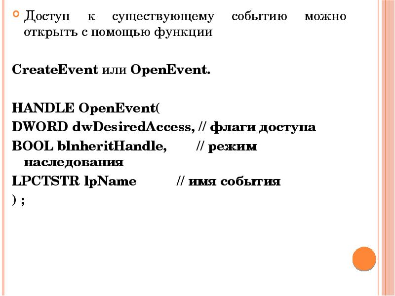 Доступ к существующему событию можно открыть с помощью функции Доступ к