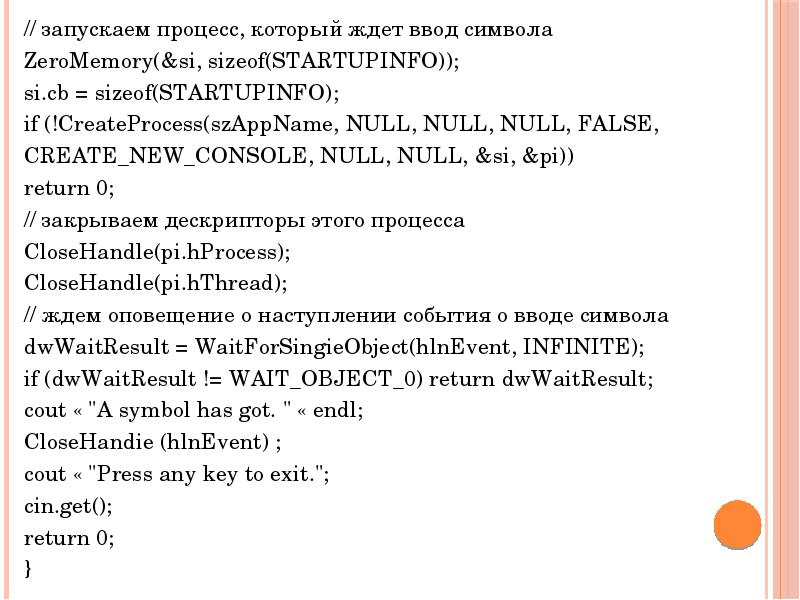 // запускаем процесс, который ждет ввод символа // запускаем процесс, который