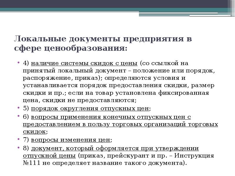 Образец документа ценовая политика