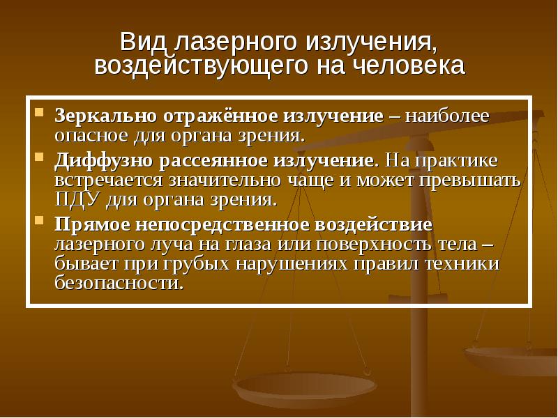 Значительно чаще. Гигиена жилых и общественных зданий презентация. Лазерное излучение влияние на человека. Гигиенические проблемы жилых и общественных. Презентация гигиена жилых  и общественных помещений.