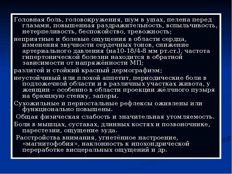 Шум в ушах и головокружение. Шум перед глазами. Головная боль головокружение шум в ушах. Перед глазами пелена и болит голова.