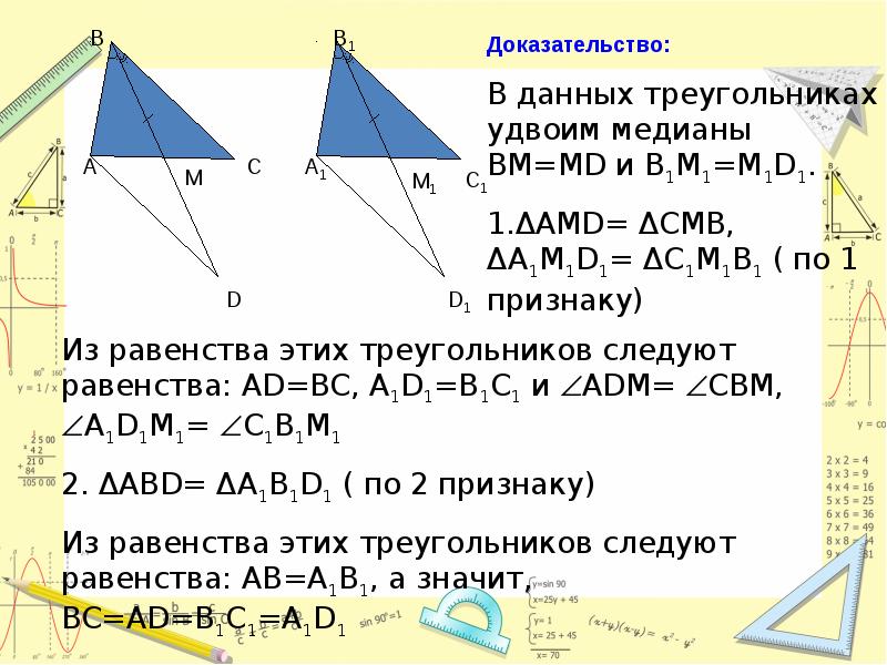 Презентация равенство треугольников 7 класс