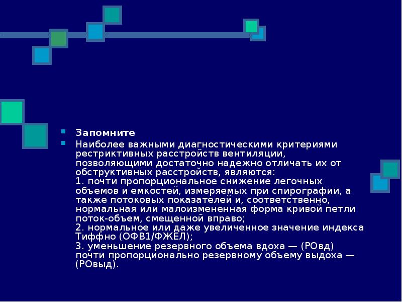 Легочная недостаточность презентация