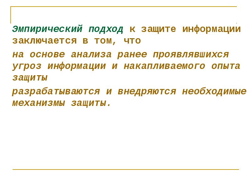 Подхода заключается в том что. Подхода заключается в том что