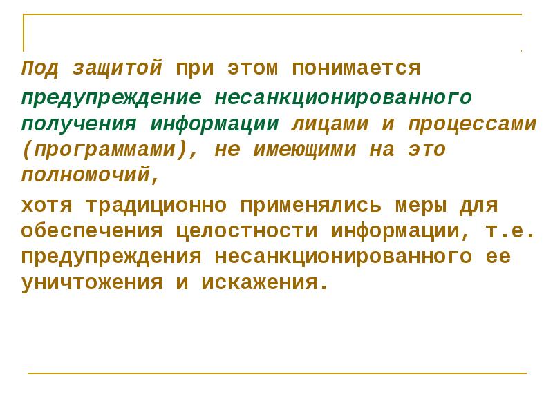 Под понимается направление развития. Под понимается направление развития