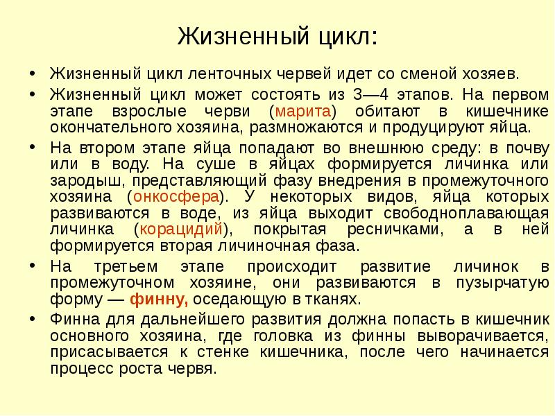 Цикл со сменой хозяина. Циклы развития ленточных червей таблица. Жизненный цикл ленточных. Жизненный цикл червей. Циклы развития червей таблица.