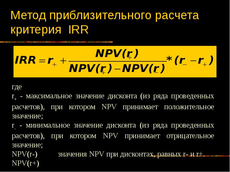 Что означает irr проекта