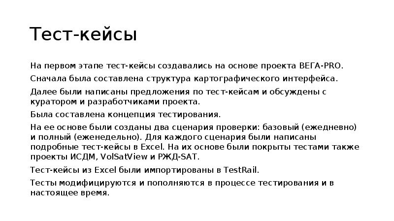 Тест по настоящему человеку. Тестирование интерфейса тест кейс. Тест кейс в TESTRAIL. Пример тест кейса классы эквивалентности. АСР тест заключение.