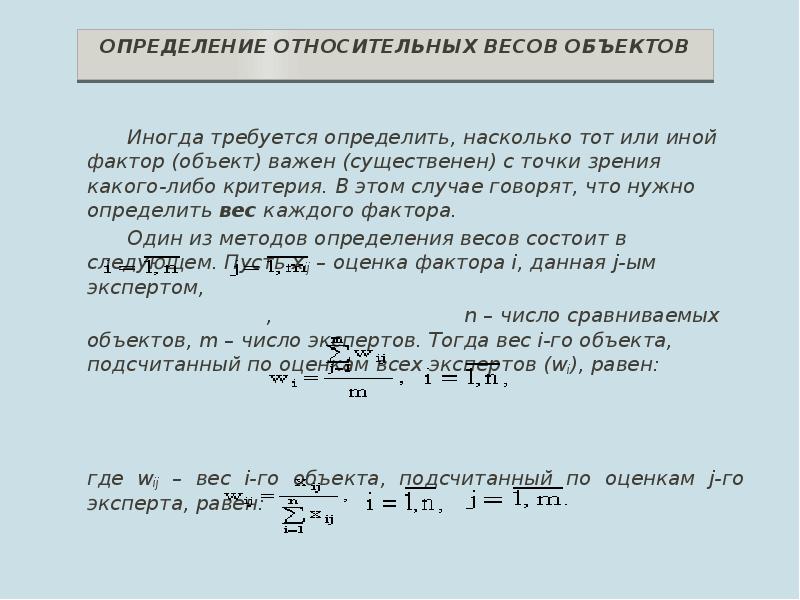 Относительный вес