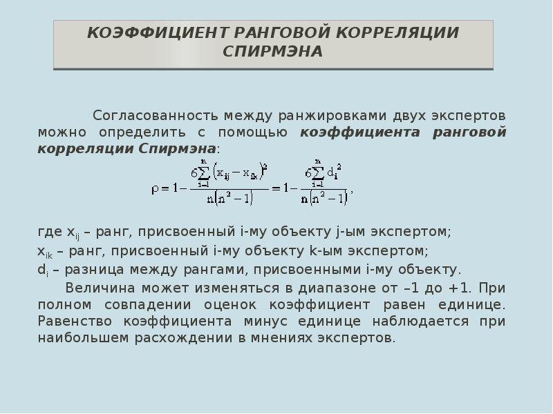 Коэффициент конкордации при проведении экспертизы рисков инновационного проекта показывает