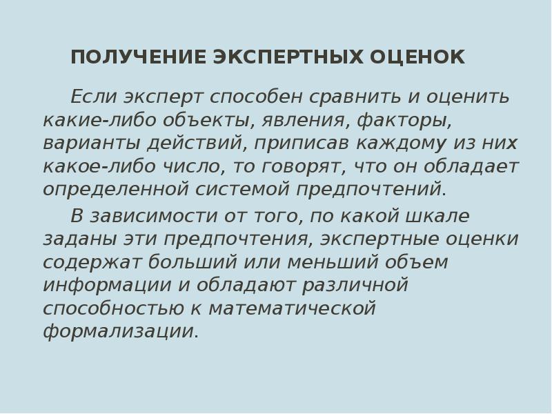 Получение экспертных оценок