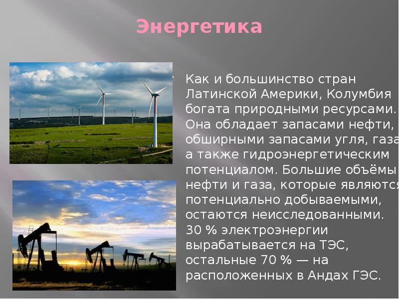 Презентация колумбия география