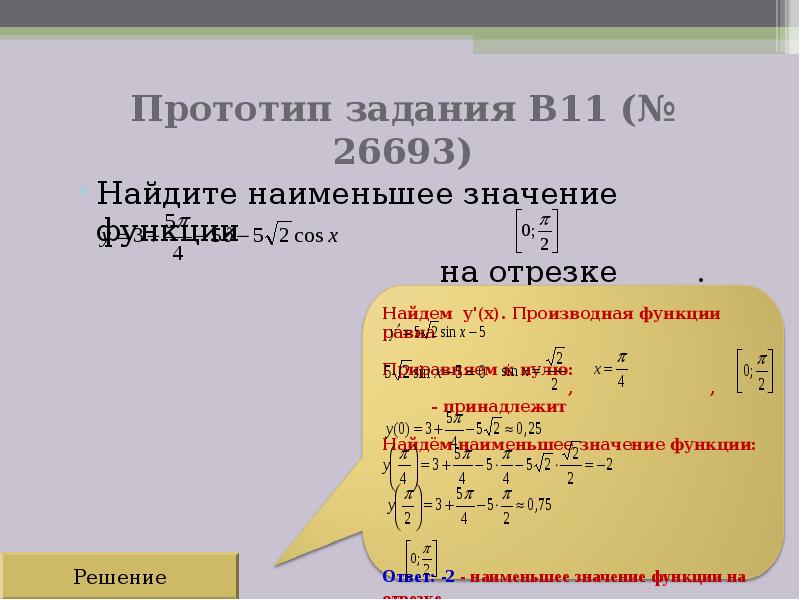 Прототипы заданий 9