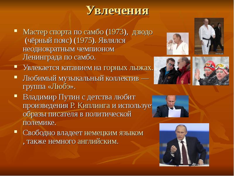 Биография путина владимира владимировича презентация