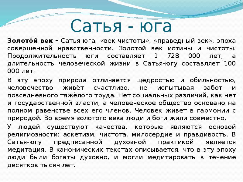 золотой век брахма кумарис. век сатья юга. золотой век юга. царь парикшит. золотой век юга.