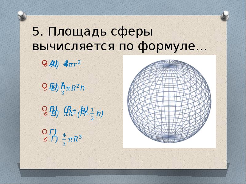 Площадь сферы 11 класс презентация