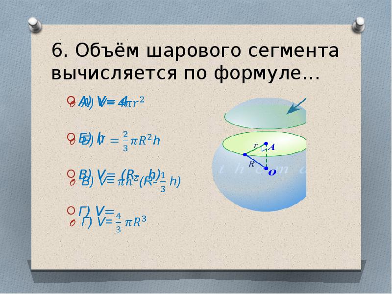 Площадь сферы объем шара презентация