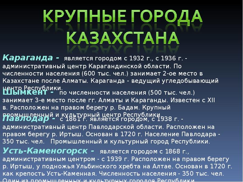 Презентация на тему казахстан