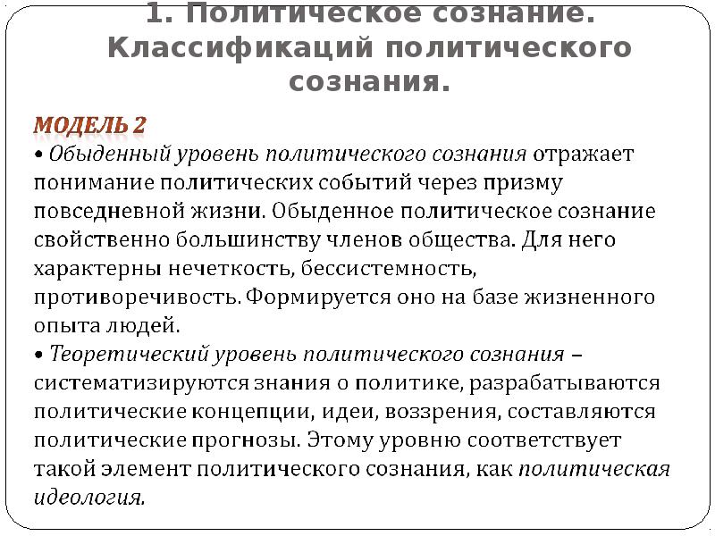 Рабочий лист политическое сознание