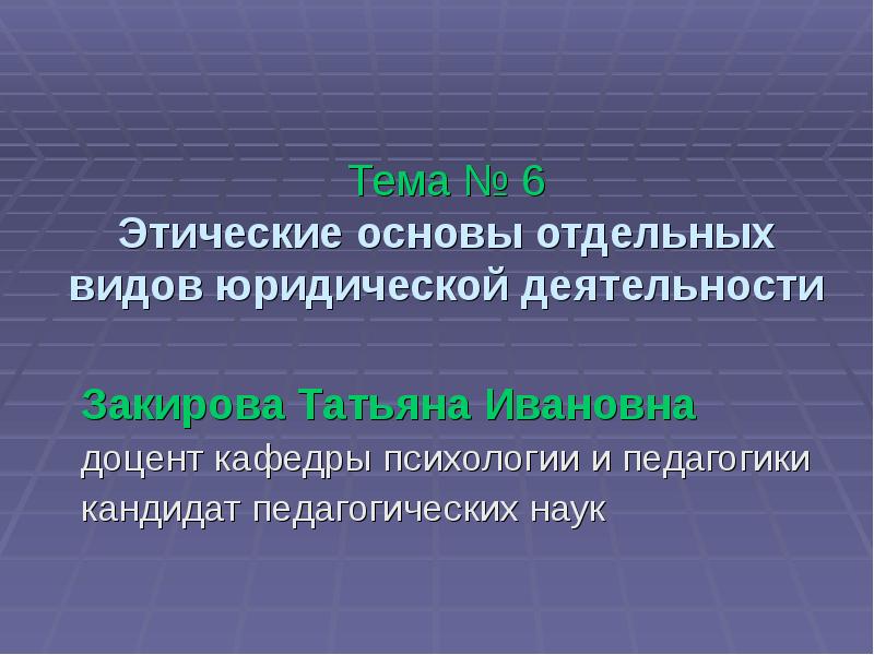 Реферат: Кодекс чести рядового и начальствующего состава внутренних органов РФ
