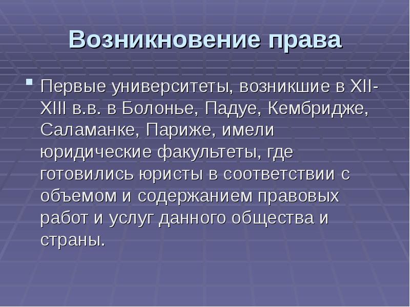 Право возникло. Возникновение права. История становления права. Этапы возникновения права. Первые источники возникновения права.