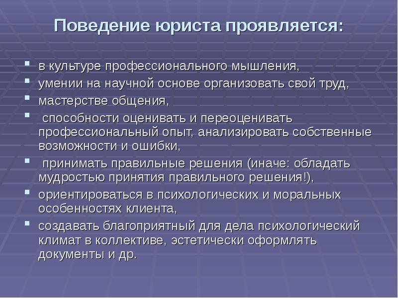 Нравственные основы профессиональной культуры