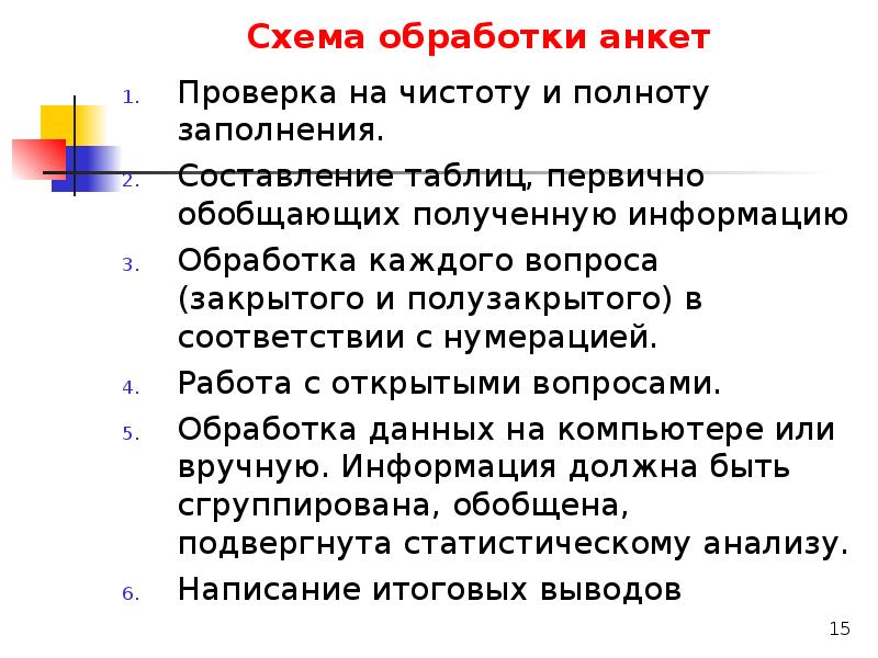 Анкета проверена. Таблица для обработки анкет. Способы обработки анкетирования. Как обработать анкету. Как обработать анкетирование.