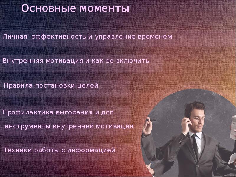 План повышения личной профессиональной эффективности