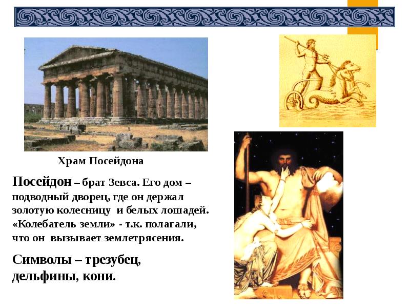 Храм Гефеста презентация. История 5 класс сообщение верование древних римлян