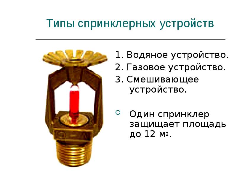 Спринклер на чертеже