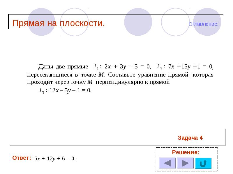 Плоскость x 5. Прямая у=12.