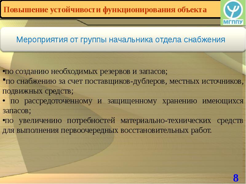 Под повышением устойчивости функционирования организации в чс пуф в чс понимается