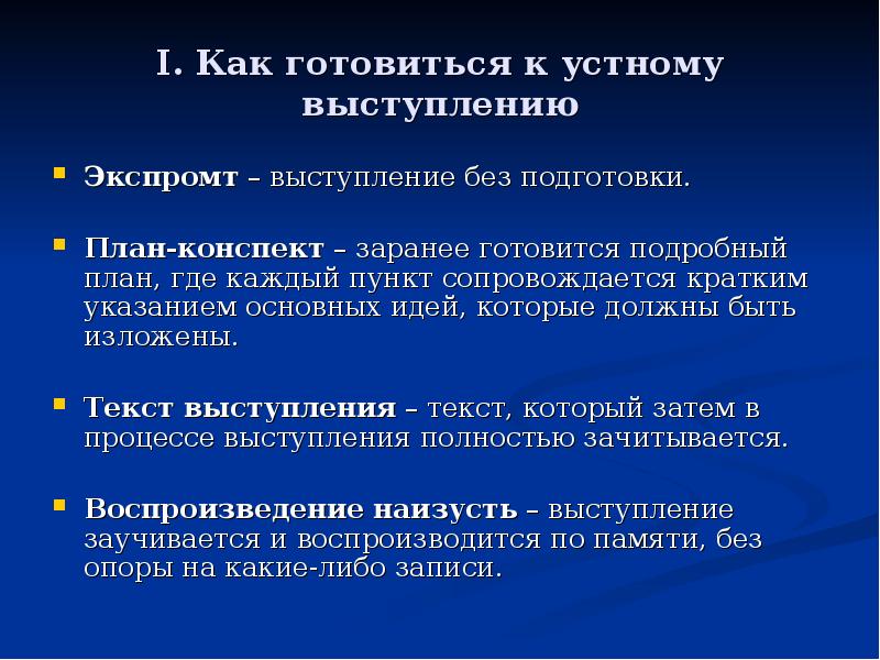 План подготовки к публичному выступлению