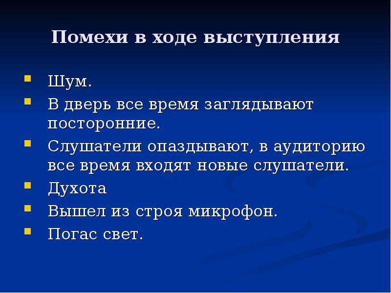 Подготовка руководителя к публичному выступлению презентация