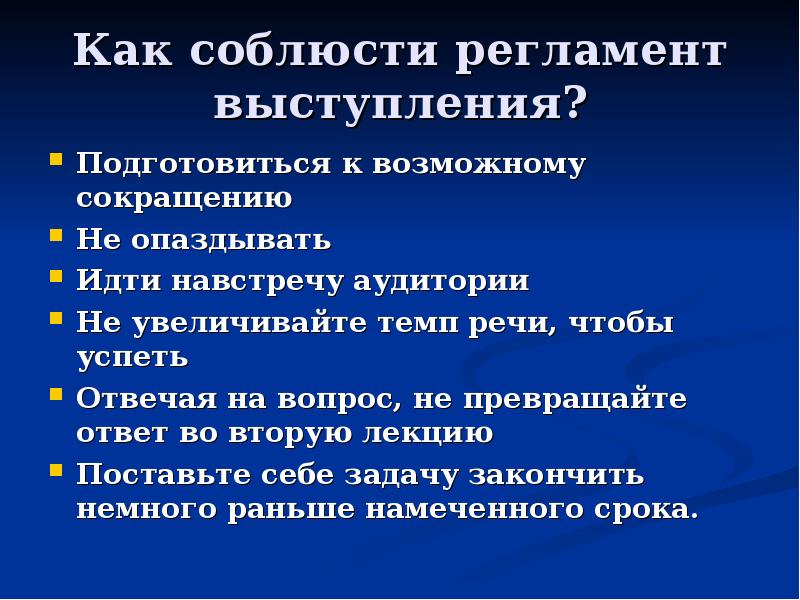 Сообщение о требованиях к устному выступлению по плану