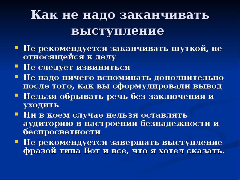 Использование презентаций в публичном выступлении